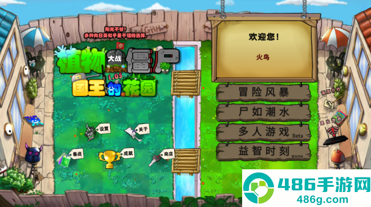 植物大战僵尸国王的花园版(Gardon Of King)