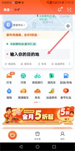 滴滴出行app最新版下载