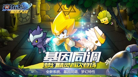 赛尔号星球大战游戏最新版免费下载