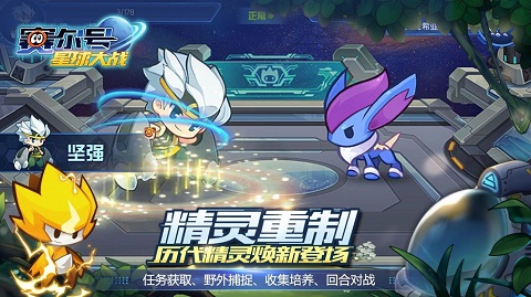赛尔号星球大战游戏最新版免费下载