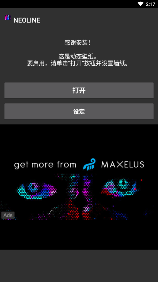 neoline动态壁纸app汉化版下载