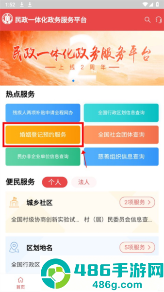 民政通App民政一体化政务服务应用官方正版下载