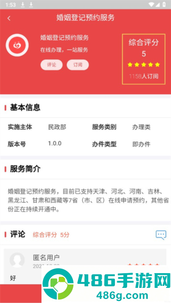 民政通App民政一体化政务服务应用官方正版下载