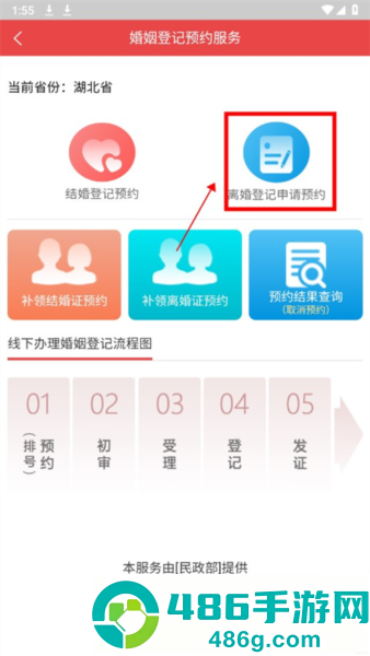 民政通App民政一体化政务服务应用官方正版下载