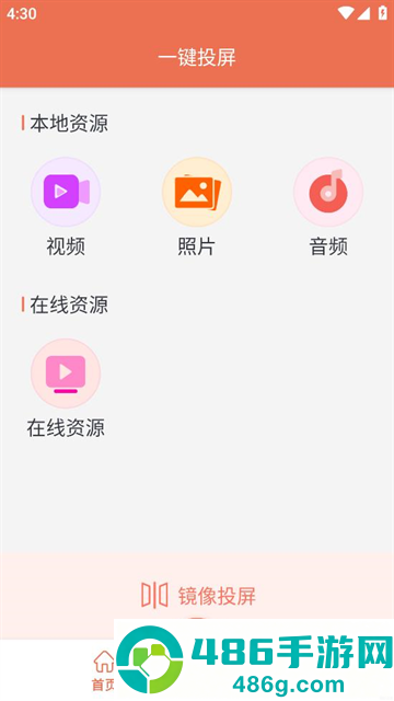 一键投屏app