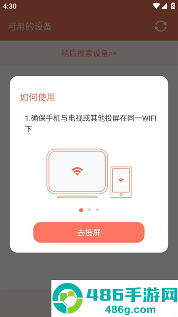 一键投屏app
