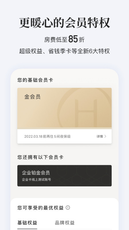 华住会酒店app官方安卓版下载
