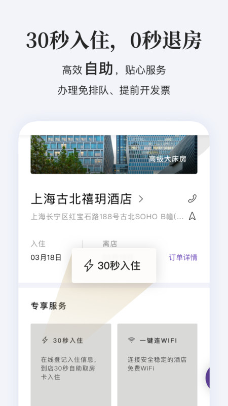华住会酒店app官方安卓版下载