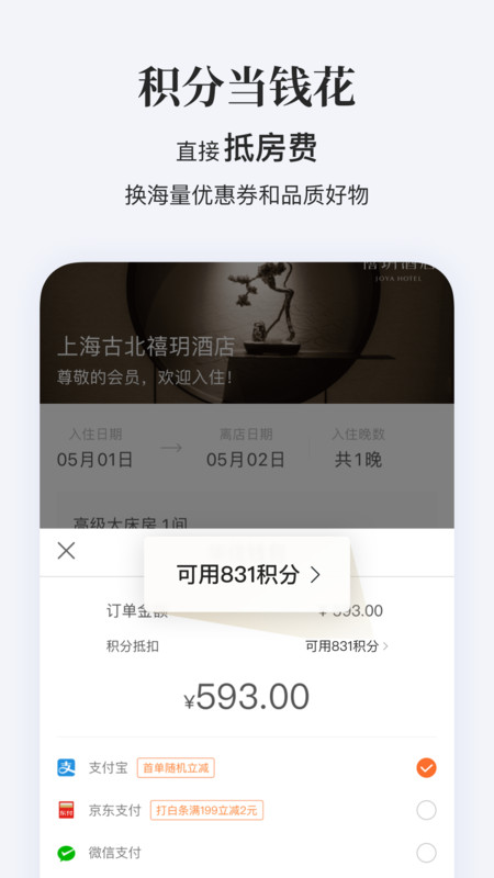 华住会酒店app官方安卓版下载