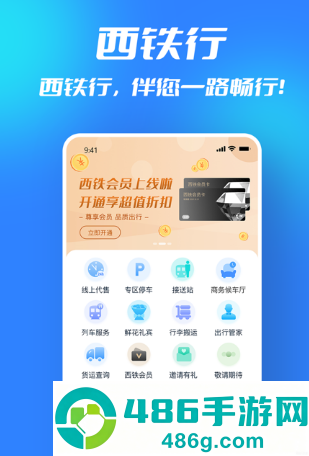 西铁行app