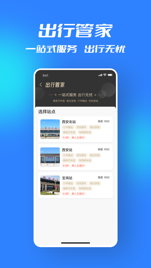 西铁行app
