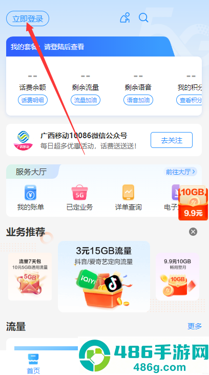 中国移动广西和掌柜app最新版下载