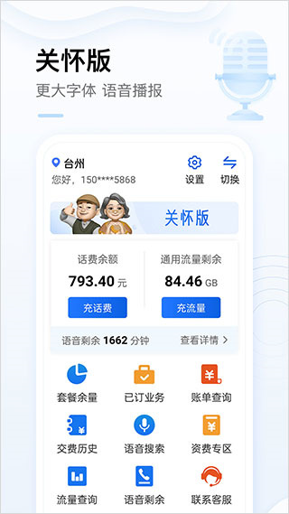 中国移动广西和掌柜app最新版下载