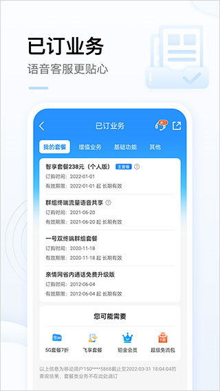 中国移动广西和掌柜app最新版下载