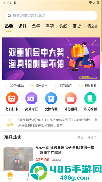渔具之家app