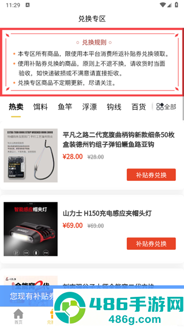 渔具之家app