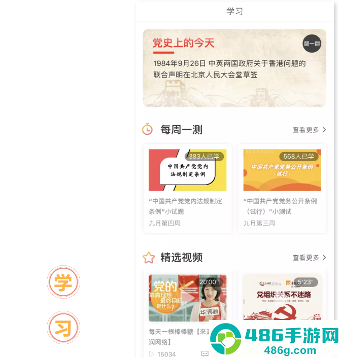 润心学苑app