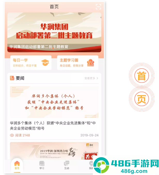 润心学苑app