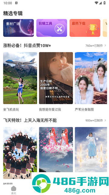 趣制作免费版