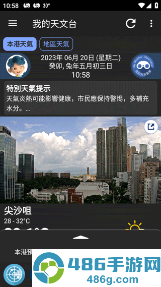 我的天文台app