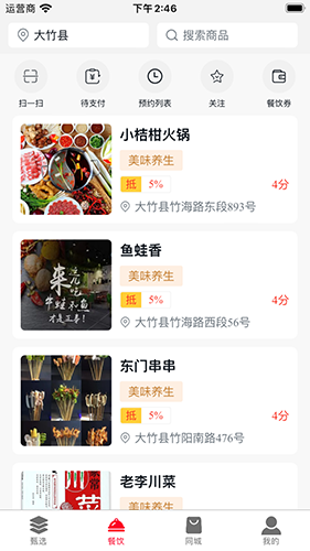 六号甄选app