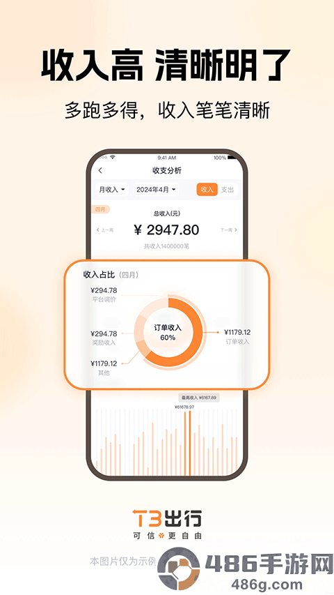 t3出行车主最新版下载