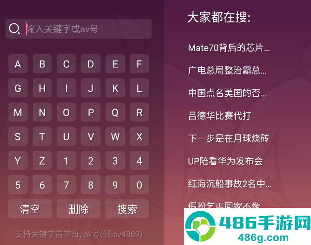 哔哩哔哩tv版app