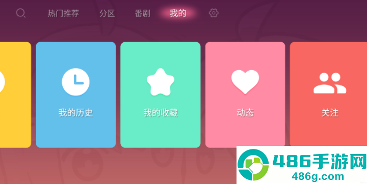 哔哩哔哩tv版app