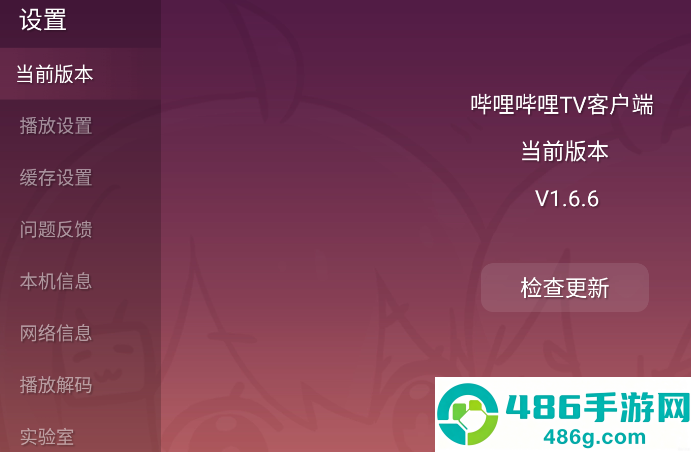 哔哩哔哩tv版app