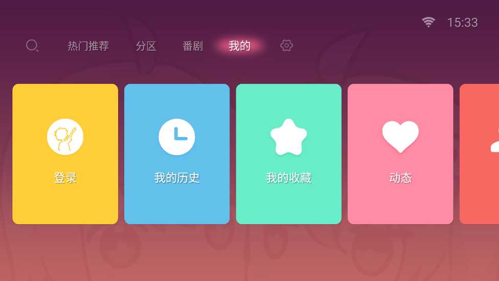 哔哩哔哩tv版app
