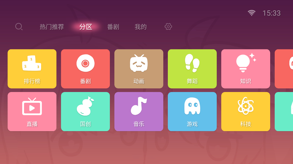 哔哩哔哩tv版app