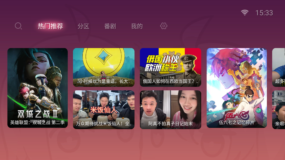 哔哩哔哩tv版app