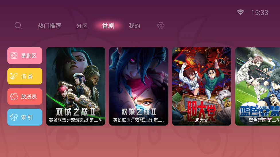 哔哩哔哩tv版app