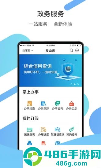山东通app安卓官方版下载