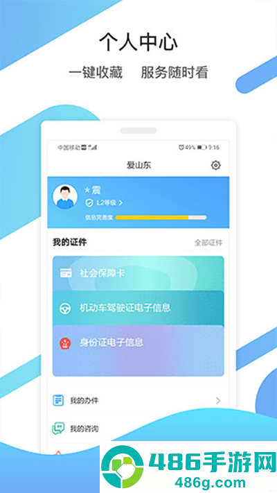 山东通app安卓官方版下载