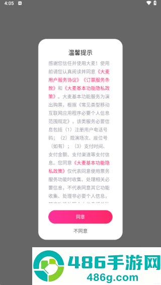 大麦网官网订票软件最新版下载