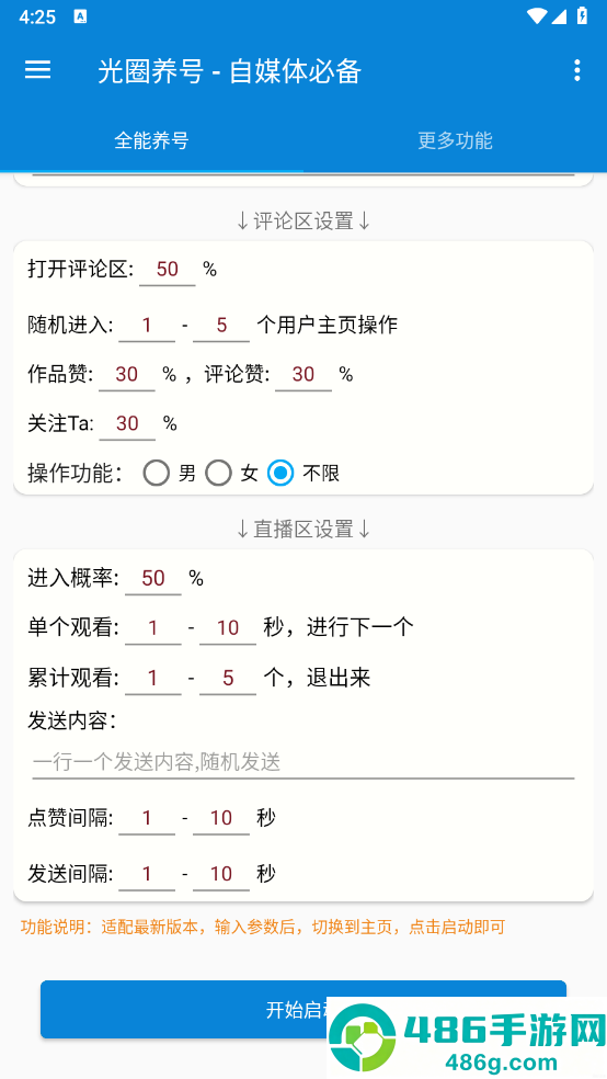 光圈养号app