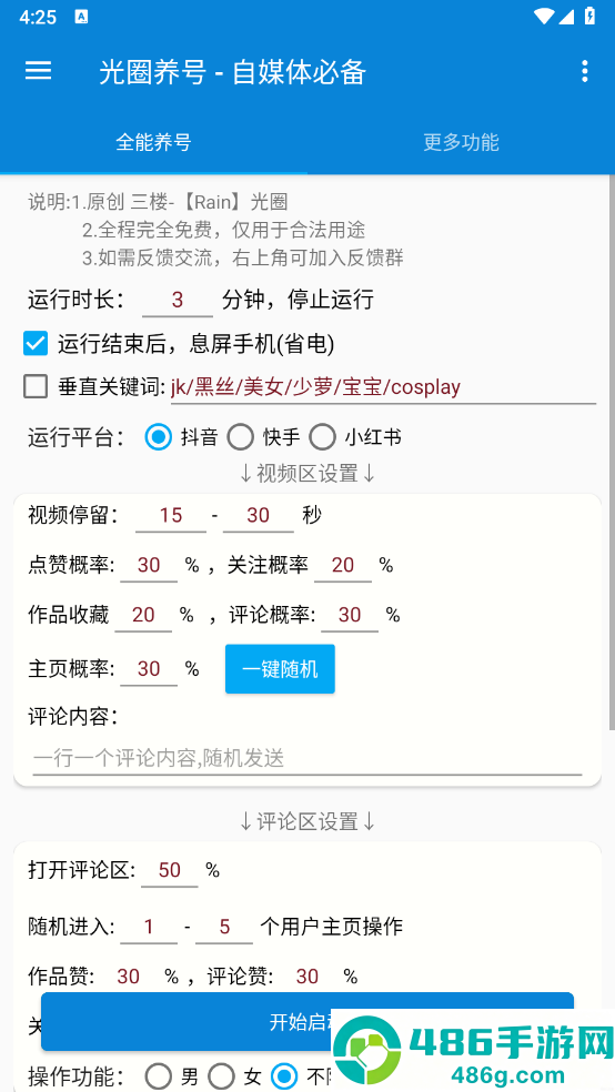 光圈养号app