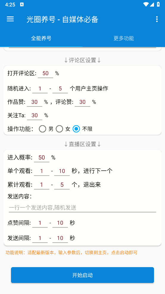 光圈养号app