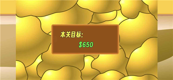 黄金矿工游戏官方正版免费下载