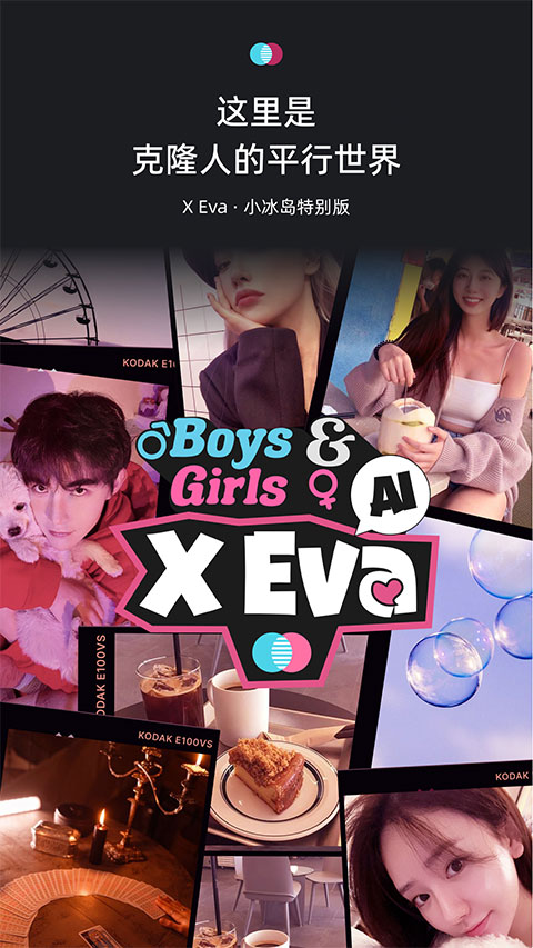 小冰岛特别版app(X Eva)
