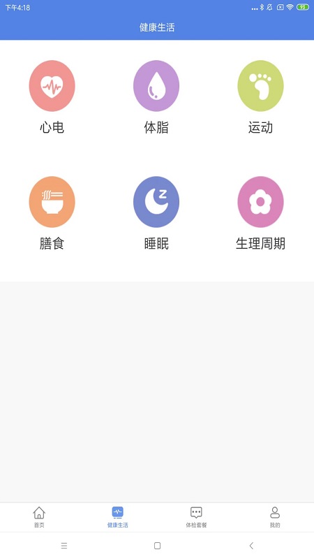 山桔健康软件