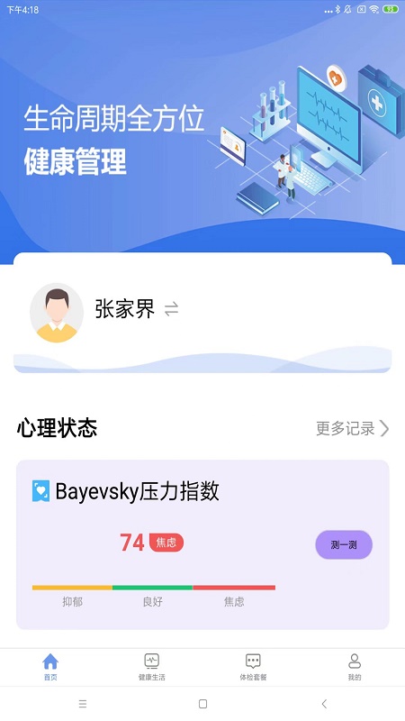 山桔健康软件