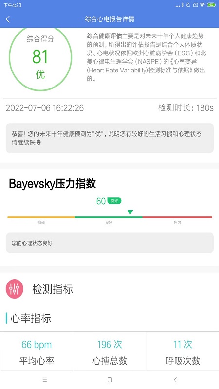 山桔健康软件