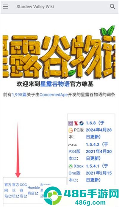 星露谷维基百科中文版下载