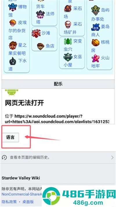星露谷维基百科中文版下载