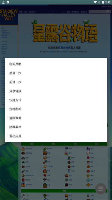 星露谷维基百科中文版下载