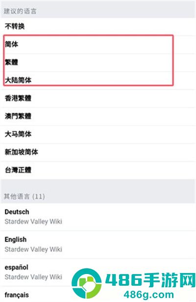星露谷维基百科中文版下载