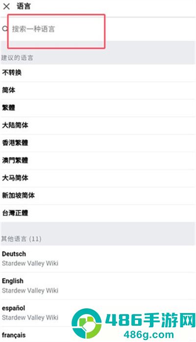 星露谷维基百科中文版下载