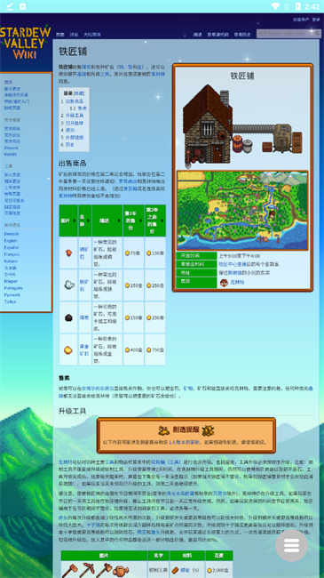 星露谷维基百科中文版下载